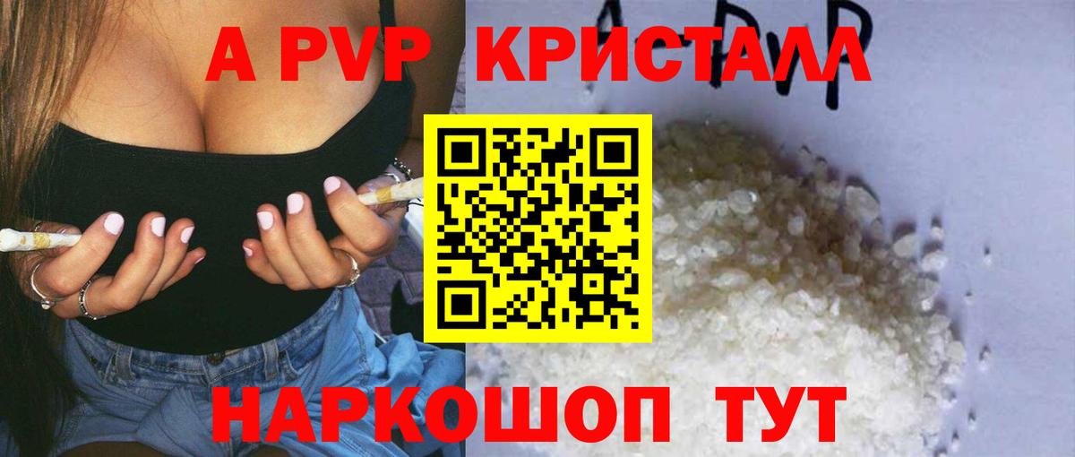 A PVP крисы CK  Вход с VPN  A-PVP мука  Биробиджан  Alpha-PVP VHQ 