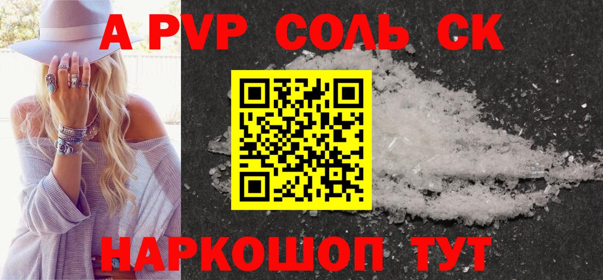 Альфа ПВП крисы CK Биробиджан