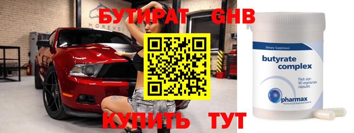 Бутират 99%  Вход с VPN  Биробиджан 