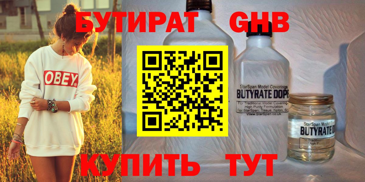 Бутират бутик Биробиджан
