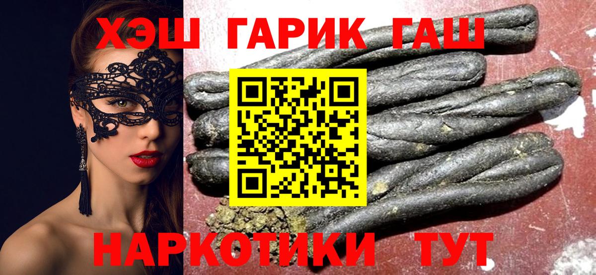 ГАШ 40% ТГК  сколько стоит  Биробиджан  Вход с VPN 