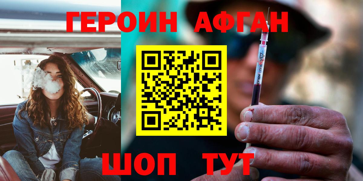 ГЕРОИН белый Биробиджан