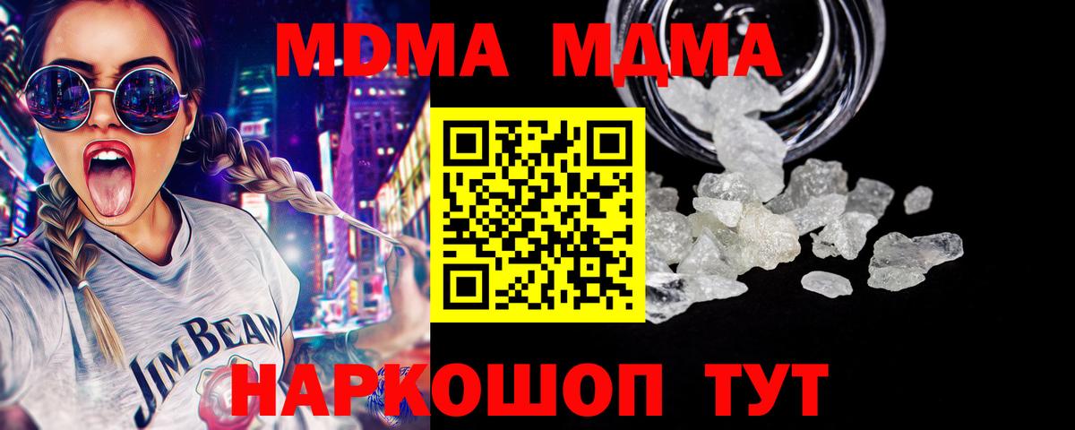 Биробиджан  MDMA crystal  МДМА crystal  MDMA  Вход с VPN 