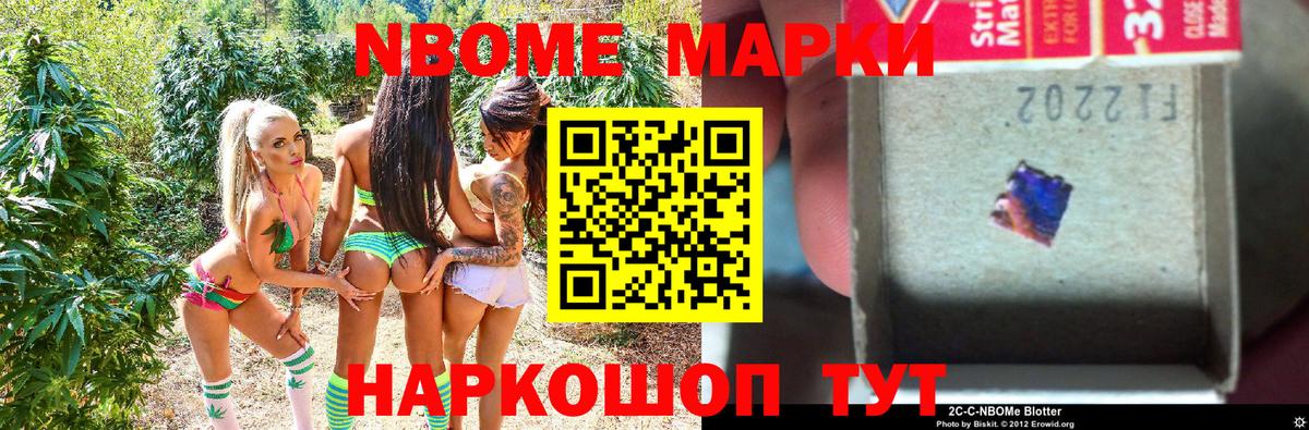 Марки N-bome  Вход с VPN  Биробиджан  Марки NBOMe 1,8мг  где можно купить   Марки NBOMe 1,8мг 